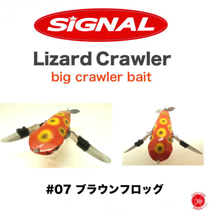 SIGNAL/ʥLizardCrawler/ꥶɥ顼#07֥饦եåĳرΥȥåץץ饰