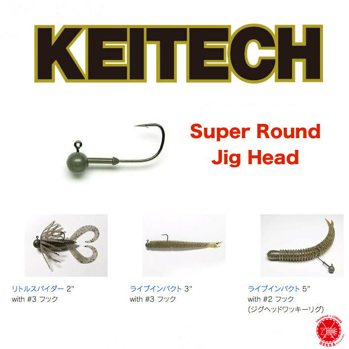 250KEITECH/ƥåSuperRoundJigHead/ѡ饦ɥإåɡۥ󥰥ƥʸХߥɥȥإåɥޥåɥǥ