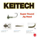 送料300円 KEITECH / ケイテック 【 Super Round Jig Head / スーパーラウンドジグヘッド 】タングステン 琵琶湖 ミドスト ジグヘッド サカマタシャッド デスアダー フラテリス