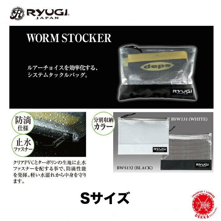 RYUGI /塼WORM STOCKER/ॹȥå S ɿ奱 ץ롼 ॱʪԲľʡ