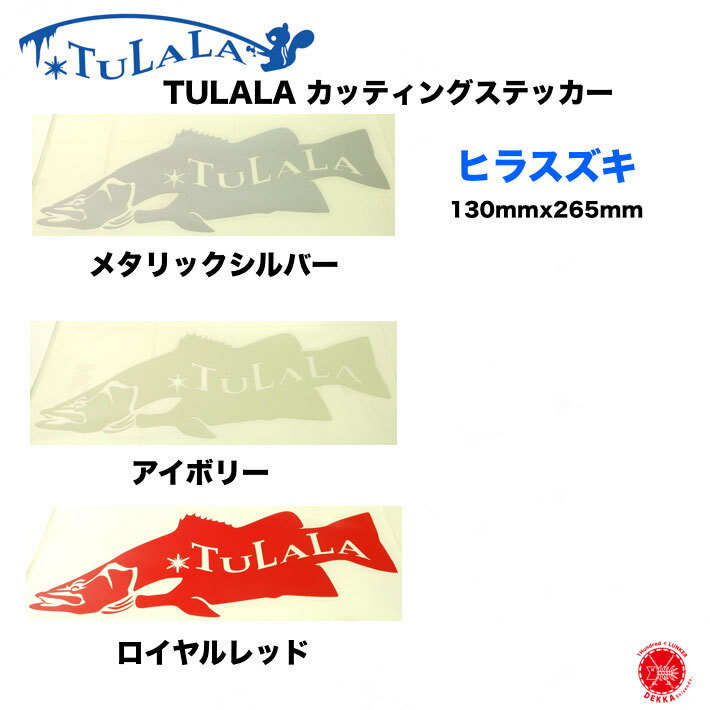 TULALA / ツララ 【 TULALA カッティングステッカー ヒラスズキ 】