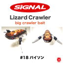 SIGNAL / シグナル 【 Lizard Crawler / リザードクローラー 】 18 パイソン クローラーベイト 奧田学 羽根モノ トップウォータープラグdrt210409