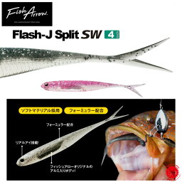 5%off!! Fish Arrow / フィッシュ アロー 【 Flash-J Split 4″ SW / フラッシュジェイ スプリット 4インチ ソルトウォーター】ロックフィッシュ アコウ キジハタ アジング メバリング （代引き不可商品です）13個まで同梱可