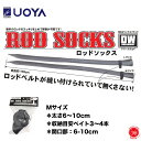 UOYA / ウオヤ【 DreamWay ROD SOCKS M / ドリームウェイ ロッドソックス M 】ロッドカバー ワンピースロッド 竿カバー drt21...