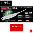 Fish Arrow / フィッシュアローブラックバス ホバスト 3インチ Feco 対応 アワビ 琵琶湖 （代引き不可商品 クリックポストにてポスト投函） drt2111