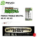 RyUGI / リューギ 【 PIERCE TREBLE BRUTAL 0 1 2 3 / ピアス トレブル ブルータル 】 山田祐五 TCコート ブラックバス トレブルフック スライドスイマー250 サイレントキラー250 クラッシュ9 タイニークラッシュ クラッシュゴースト drt2111（代引き不可商品）