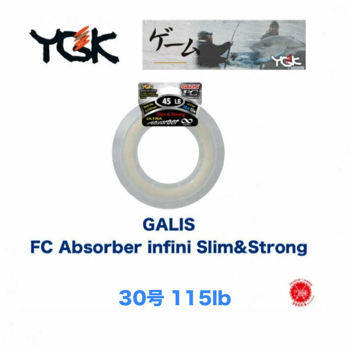 30%off YGK / ĥߡ GALIS FC Absorber infini Slim&Strong / ꥹFC֥Сեˡȥ 30 115lb ե ᥤɥ󥸥ѥ ե祢 祢 ӥå٥ ޥʥ٥ å꡼Բľʡ