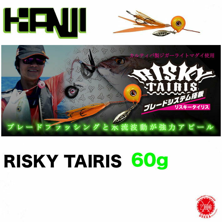 KANJIINTERNATIONAL / カンジインターナショナル【 RISKY TAIRIS 60g / リスキータイリス 60g 】タイラバ タイ 鯛 マダイ 真鯛 カルティバJIGGER LIGHTマダイ早掛11号（代引き不可商品 クリックポストにてポスト投函）drt2202