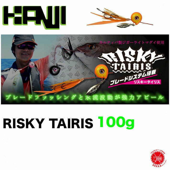 KANJIINTERNATIONAL / カンジインターナショナル【 RISKY TAIRIS 100g / リスキータイリス 100g 】タイラバ タイ 鯛 マダイ 真鯛 カルティバJIGGER LIGHTマダイ早掛11号（代引き不可商品 クリックポストにてポスト投函）drt2202