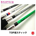 FROG PRODUCTS / フロッグプロダクツ 【 TOP道スティック 】トップウォーター トップ道 荒井謙太 フロッグ FROG TOYS drt220427