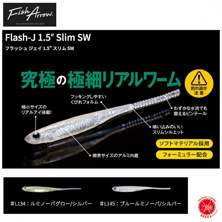 5%off! Fish Arrow / フィッシュ アロー  ソルトウォーター メバル メバリング 鯛 タイ (代引き不可商品）drt2207