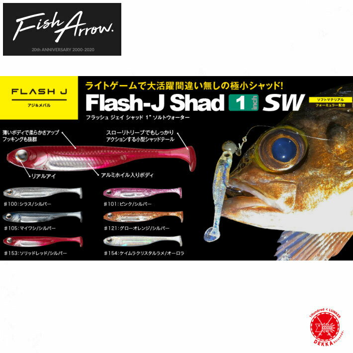 5%off! Fish Arrow / フィッシュ アロー  ソルトウォーター メバル メバリング アジ アジング (代引き不可商品）drt2207