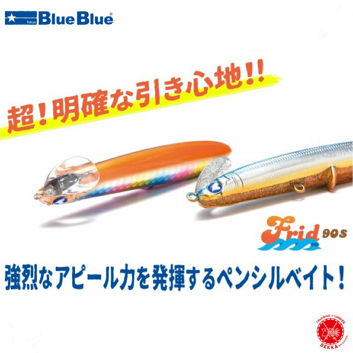 BlueBlue/֥롼֥롼[Frid90S/եå90S]ڥ󥷥٥drt22