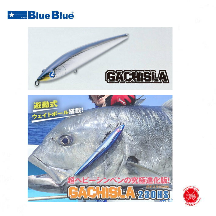 Blue Blue / ブルーブルー GACHISLA 230HS / ガチスラ 230HS ヘビーシンペン シンキングペンシル gt 青物