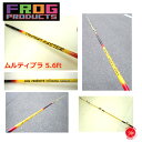 FROG PRODUCTS / フロッグプロダクツ 【 ムルティプラ 5.6ft / サンバースト 】murthipra トップ道 荒井謙太 トイズ TOY’S フロッグ FROG drt230523(4)