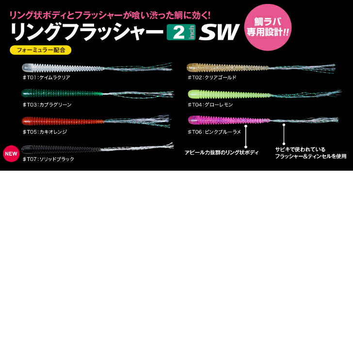 5 off Fish Arrow / フィッシュ アロー 【 Ring Flasher 2″ SW / リングフラッシャー2インチ ソルトウォーター 】（代引き不可商品）鯛 鯛ラバ サビキ フラッシング鯛ラバ タイ タイラバ 10個まで同梱可