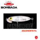 BOMBADA / ボンバダ【 PENCILBUG 2023 / ペンシルバグ 2023 】 BOMBADATERU トビキチ ボンバダテル アマゾン （代引き不可商品 クリックポストにてポスト投函） drt230808