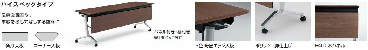 【短納期品!!】コクヨ フラップテーブル コンフェスト[CONFEST] ハイタイプ KT-PS1301HMV5N5 W1800×D600×720mm 棚付・パネル付 天板カラー ブラウンウォールナット色 平行スタック リフトロックキャスター(ウレタン、ストッパー2個付) ポリッシュ脚 [2]