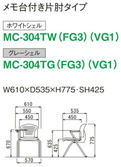 【 法人格様限定 】 アイコ　会議チェア　メモ台付き　片肘付き　4本脚タイプ　グレーシェル　MC-304TG　計2脚セット 【 選べる張地カラー　全15色　防汚性 抗菌性 】 ミーティングチェア 　オフィスチェア　スタッキングチェア　セミナーチェア 2