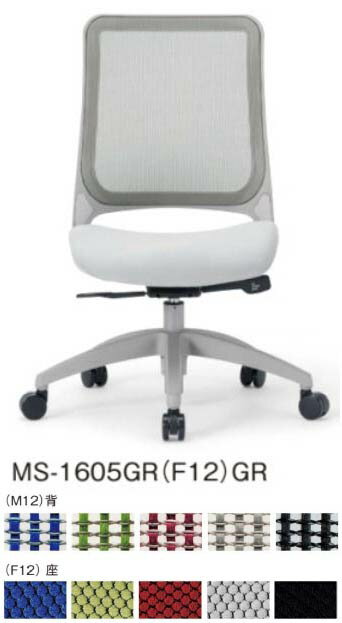 【 法人格限定 】 アイコ　オフィスチェア　グレーシェル　座クッション　樹脂脚　肘なし　MS-1605GR チェア　1脚分　◆選べる背座の張地カラー　◆選べるキャスタータイプ　◆お客様組立商品 　事務用回転椅子