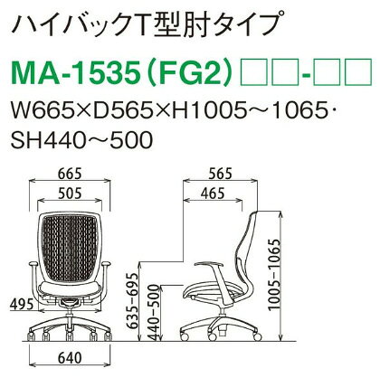 【 法人格限定 国内製造 】 アイコ オフィスチェア ハイバック 固定肘 肘付き MA-1535(FG3)チェア 1脚分 ◆背面ホワイト色 樹脂メッシュ ◆選べる座面カラー 防汚性布張り ◆選べるキャスタータイプ ◆お客様組立商品  事務用回転椅子 [2]