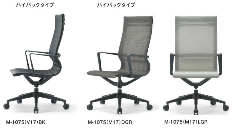 【 法人格限定 】 アイコ　エグゼクティブチェア　ハイバック　固定肘 肘付き　M-1075 チェア　1脚分　【 選べる張地タイプ　ビニールレザー張り or メッシュ張り 】 【 樹脂脚 】 事務用回転椅子