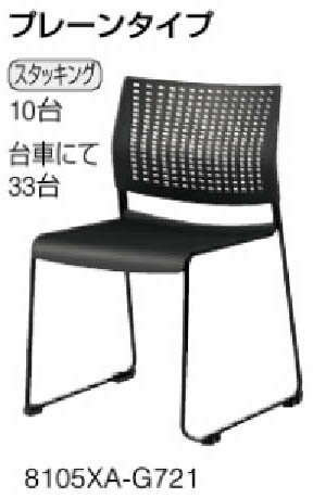 オカムラ　スタッキングチェア　ミーティングチェア　ケッテ　プレーンタイプ　背座パッドなし　ブラックシェル　1脚　◆選べるフレームカラー　全2色　◆背面に手掛け付き　◆連結脚端付き　　kette　会議チェア