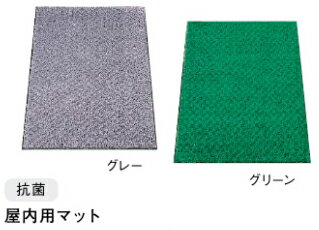 玄関マット　屋内用　【 抗菌仕様 】　【 900mm×1800mm×約H9.6mm 】　【 選べるカラー　全2色　無地 】　　業務用マット　フロアマット　ロビーマット　エントランス内側用