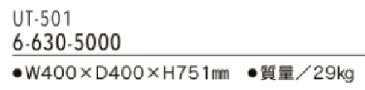 内田洋行 空気清浄機 UT-501 【 スタンドタイプ 】 【 キャスター付き 】 【 洗浄タイプ 】 【 W400×D400×H751mm 】 【 AC100 】 【 電源コード 3m 】 【 車上渡し 】 オフィスアクセサリー ロビーアクセサリー