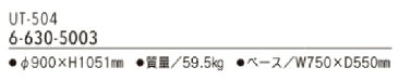 内田洋行 空気清浄機 UT-504 【 ハイテーブル 丸天板タイプ 】 【 キャスター付き 】 【 洗浄タイプ 】 【 Φ900×H1051mm 】 【 AC100 】 【 電源コード 3m 】 【 車上渡し 】 オフィスアクセサリー ロビーアクセサリー