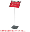 【法人様配送限定特価!!】PB-H アクリルカバー付きインフォメーションボード A3横 ブラック W450×D250×H1060mm 重量3.7kg お客様組立...