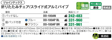 PLUS JOINTEX 台車付き折りたたみチェア　37脚セット パッドなしタイプ 【 アルミパイプ 22.2mm 超軽量 】 【 スライド式折りたたみ機構 】 【 完成品渡し 】　※収納台車付き　プラスジョインテックス チェア