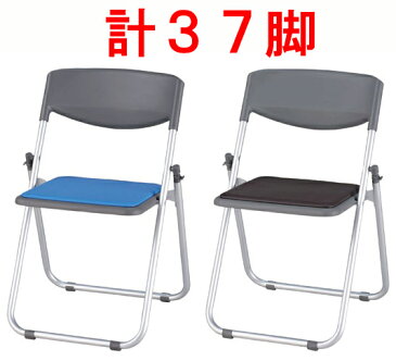PLUS JOINTEX 折りたたみチェア 37脚セット パッド付きタイプ 【 選べる座面カラー 全2色 】 【 アルミパイプ 22.2mm 超軽量 】 【 スライド式折りたたみ機構 】 【 完成品渡し 】 プラスジョインテックス チェア ※別売り台車 有り