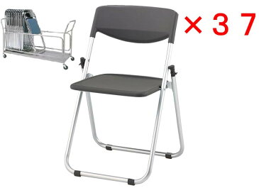 PLUS JOINTEX 台車付き折りたたみチェア 37脚セット パッドなしタイプ 【 アルミパイプ 22.2mm 超軽量 】 【 スライド式折りたたみ機構 】 【 完成品渡し 】 ※収納台車付き プラスジョインテックス チェア