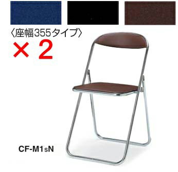 コクヨ　折りたたみイス　CF-M1　同色2脚セット 【 座幅355 】 【 選べるカラー 全3色 ビニールシート張り 】 【 小スペース収納タイプ 】 【 指挟み防止対策安全機構 】 折りたたみパイプ椅子