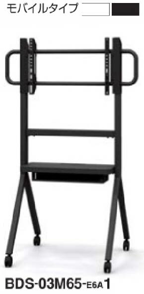 コクヨ　会議サポートツール　大型ディプレイツール　前輪ストッパー付きキャスター付き　モバイルタイプ　65インチ用　BDS-03M65-□1　1式　◆選べる本体カラー 全2色　◆広い棚板付き　◆送り付け商品　お客様組立商品