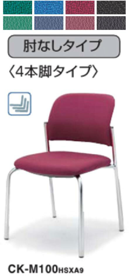 メーカー 　コクヨ　　kokuyo　　Kokuyo　　KOKUYO サイズ（最大） 　左記参照　 　 仕　　様 　左記参照　 　 配送方法 　メーカー直送　平日納入　 　◆ 家具混載ルート便配送　 　◆ 平日日中のお届け　 　　 ※ 宅配便ではございません！ 　　 ※ 配送業者は、メーカー都合により 選べません 　　 ※ 駐車場がある　か　納品先の建物に トラックが 横付け可能なこと 　　 ※ 建物に横付け不可な場合 ： 近隣の駐車可能な場所で 車上渡し　 　　 ※ ご注文時に「納品先環境」欄に 記載必須　 　　 　 営業曜日＋営業時間＋休業曜日　 　◆ 日にち指定　可能　 　 　※ 要日程調整　 　◆ 時間帯希望　不可　 　 　※ 申し送りのみ　 　◆ 再配送 ： 不可 　 　 　※ 持ち帰り ＋ 保管 ＋ 有料精算後 に再配送 　 　 　 　◆ 1階渡し　o r　エレベーター搬入可能階渡し　 　 　※ 階段上げ費用 ： 別途、選択肢の追加料金が発生 致します。　 　 　　( 段数に限らず、段差がある場合は費用がかかります )　 　◆ 軒下渡し　 　　 ※ 但し、段差なし であること　 　　 ※ 段差ある場合は、1階　軒下渡し ／ 階段上げは、お客様作業　 　◆ 送り付け　 　◆ 開梱 ・ 梱包箱の引取処分　なし　完成品 　 　　 　　 　◆ 養生　　不可　 　◆ 置き配 　不可　 　◆ 既存製品の引取処分　不可 　 　◆ 定期便の地域は、メーカー都合により 随時変動 有り。　 　　 ※ 本州の大都市は、あまり変動がないと思われます。　 　　 ※ 地方区分は、直近数ヶ月の物量などから　 　　 　 随時定期便地域変更の可能性 有り。　 納　　期 　■ メーカーに在庫がある場合 ： 　　　 決済後、約1週間～2週間程での出荷見込み　　 　　　（ 入金確認後で、東京都23区内へ納入の場合 ）　 　■ メーカ在庫がない場合 ： 受注生産　 　　 約4週間～21週間程での出荷見込み　 　■ いずれも東京都23区外の場合 ： 　　　 ＋約1週間～2週間程での出荷見込み　 　■ 納期につきましては、 別途メールにてご連絡 致します。　 注 意 ！ 　配送料金は、 選択肢項目の 納入先エリア別　追加料金　 　とさせていただきます。　　 　　（ 山岳部 ・ 離島 ・ 北海道 ・ 沖縄 は除く ）　 　　（ ご注文内容確認後、修正メールにてご連絡 致します ）　 　地方配送の場合には、エリア配送曜日がございます。　 　商品画像はメーカーから提供されたものです。　 　撮影環境 （ 機材 ・ 光 等 ） により、　 　多少 実物と色味が異なる場合がございます。　 　商品カラーやイメージは、　 　撮影時の光 ・ 撮影機材や、 ご利用PCの機能 ・ 仕様環境によって、　 　色味や明暗か異なる場合がございます。　 　メーカー諸般の事情 ・ 物価の変動 ・ 品質の改良＆向上などにより、　 　予告なく、商品の機能 ・ 仕様が変更される場合がございます。　 　予めご承知置き下さい。　 　表示価格は 、 1セット の販売価格となっております。　 　　　※ メーカー在庫状況は 、 時々刻々と動いております 。　 　　　※ 商品確保は 、 決済承認後 となります。　 　選択肢項目の追加費用は 、 自動計算されません 。　 　 　ご注文確定後に、店舗にて手動修正して 　 　修正後の金額 をメールにてお知らせ申し上げます。　 　　　※ 選択肢項目の修正価格 ： 送料欄に反映 　 　　　※ 選択肢項目の表示価格 ： 税込み金額 　 　 　店舗から届きましたら、 必ず計算式と修正金額をご確認 ください。　 　メーカー在庫は、他販売店と共有となっております。　 　 　ご注文のタイミングで在庫切れになる可能性もございます。　 　予め、ご承知置きくださいませ。 　 　 　 　商品廃番になった場合は、　 　誠に勝手ながら、 当店にてキャンセル させていただきます。　 　 　予め、ご承知置きくださいませ。　 　 　 　 　 　 Point！ さまざまな打合せシーンにマッチする シンプルスタンダードデザインの会議ミーティングチェアです。 オフィス、SOHOだけでなく、店舗や各種施設にも☆　　