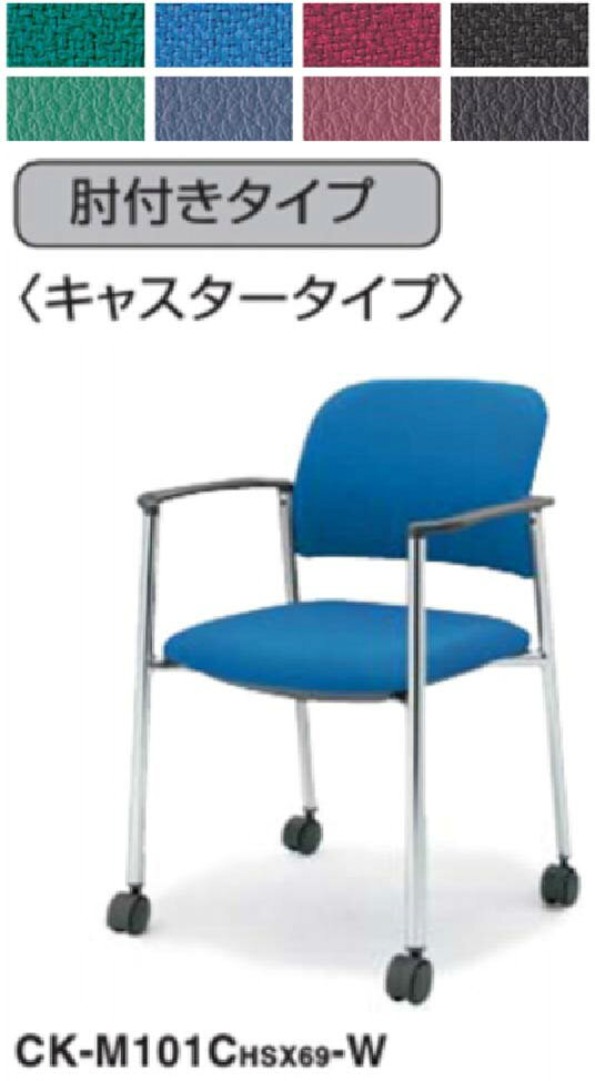メーカー 　コクヨ　　kokuyo　　Kokuyo　　KOKUYO サイズ（最大） 　左記参照　 　 仕　　様 　左記参照　 　 配送方法 　メーカー直送　平日納入　 　◆ 家具混載ルート便配送　 　◆ 平日日中のお届け　 　　 ※ 宅配便ではございません！ 　　 ※ 配送業者は、メーカー都合により 選べません 　　 ※ 駐車場がある　か　納品先の建物に トラックが 横付け可能なこと 　　 ※ 建物に横付け不可な場合 ： 近隣の駐車可能な場所で 車上渡し　 　　 ※ ご注文時に「納品先環境」欄に 記載必須　 　　 　 営業曜日＋営業時間＋休業曜日　 　◆ 日にち指定　可能　 　 　※ 要日程調整　 　◆ 時間帯希望　不可　 　 　※ 申し送りのみ　 　◆ 再配送 ： 不可 　 　 　※ 持ち帰り ＋ 保管 ＋ 有料精算後 に再配送 　 　 　 　◆ 1階渡し　o r　エレベーター搬入可能階渡し　 　 　※ 階段上げ費用 ： 別途、選択肢の追加料金が発生 致します。　 　 　　( 段数に限らず、段差がある場合は費用がかかります )　 　◆ 軒下渡し　 　　 ※ 但し、段差なし であること　 　　 ※ 段差ある場合は、1階　軒下渡し ／ 階段上げは、お客様作業　 　◆ 送り付け　 　◆ 開梱 ・ 梱包箱の引取処分　なし　完成品 　 　　 　　 　◆ 養生　　不可　 　◆ 置き配 　不可　 　◆ 既存製品の引取処分　不可 　 　◆ 定期便の地域は、メーカー都合により 随時変動 有り。　 　　 ※ 本州の大都市は、あまり変動がないと思われます。　 　　 ※ 地方区分は、直近数ヶ月の物量などから　 　　 　 随時定期便地域変更の可能性 有り。　 納　　期 　■ メーカーに在庫がある場合 ： 　　　 決済後、約1週間～2週間程での出荷見込み　　 　　　（ 入金確認後で、東京都23区内へ納入の場合 ）　 　■ メーカ在庫がない場合 ： 受注生産　 　　 約4週間～21週間程での出荷見込み　 　■ いずれも東京都23区外の場合 ： 　　　 ＋約1週間～2週間程での出荷見込み　 　■ 納期につきましては、 別途メールにてご連絡 致します。　 注 意 ！ 　配送料金は、 選択肢項目の 納入先エリア別　追加料金　 　とさせていただきます。　　 　　（ 山岳部 ・ 離島 ・ 北海道 ・ 沖縄 は除く ）　 　　（ ご注文内容確認後、修正メールにてご連絡 致します ）　 　地方配送の場合には、エリア配送曜日がございます。　 　商品画像はメーカーから提供されたものです。　 　撮影環境 （ 機材 ・ 光 等 ） により、　 　多少 実物と色味が異なる場合がございます。　 　商品カラーやイメージは、　 　撮影時の光 ・ 撮影機材や、 ご利用PCの機能 ・ 仕様環境によって、　 　色味や明暗か異なる場合がございます。　 　メーカー諸般の事情 ・ 物価の変動 ・ 品質の改良＆向上などにより、　 　予告なく、商品の機能 ・ 仕様が変更される場合がございます。　 　予めご承知置き下さい。　 　表示価格は 、 1セット の販売価格となっております。　 　　　※ メーカー在庫状況は 、 時々刻々と動いております 。　 　　　※ 商品確保は 、 決済承認後 となります。　 　選択肢項目の追加費用は 、 自動計算されません 。　 　 　ご注文確定後に、店舗にて手動修正して 　 　修正後の金額 をメールにてお知らせ申し上げます。　 　　　※ 選択肢項目の修正価格 ： 送料欄に反映 　 　　　※ 選択肢項目の表示価格 ： 税込み金額 　 　 　店舗から届きましたら、 必ず計算式と修正金額をご確認 ください。　 　メーカー在庫は、他販売店と共有となっております。　 　 　ご注文のタイミングで在庫切れになる可能性もございます。　 　予め、ご承知置きくださいませ。 　 　 　 　商品廃番になった場合は、　 　誠に勝手ながら、 当店にてキャンセル させていただきます。　 　 　予め、ご承知置きくださいませ。　 　 　 　 　 　 Point！ さまざまな打合せシーンにマッチする シンプルスタンダードデザインの会議ミーティングチェアです。 オフィス、SOHOだけでなく、店舗や各種施設にも☆　　