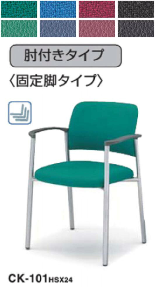 乐天商城 - 【 完成品 】 コクヨ　会議チェア　肘付き　4本脚タイプ　メッキ脚　CK-M101　同色2脚セット　◆スタッキングチェア　◆選べる張地カラー 全8色　◆メッキ脚タイプ　全2タイプ　◆スタッキング可能　◆完成品　◆ミーティングチェア　コクヨチェア