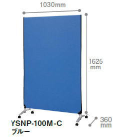 【法人様限定特価!!】林製作所 ZIP LINK2[ジップリンク2](単体タイプ)[YS-NP100M-C]パーテーション[1030W×360D×1665Hmm][選べる全6色][キャスター付安定脚付][ピンなど使用不可][お客様組立]オフィス,SOHO,塾,学校,病院,福祉施設,銀行,信用組合,市役所,役場,県庁向け