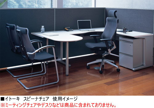 イトーキ スピーナチェア[Spina][クロスタイプ][エクストラハイバック][ベースカラーZ9][T型肘付][張地カラー選べる全8色][アルミミラー脚]ナイロンキャスター][受注生産]オフィス,SOHO,ご自宅,役員室,病院,医院,市役所,区役所,役場,学校,学習塾向け