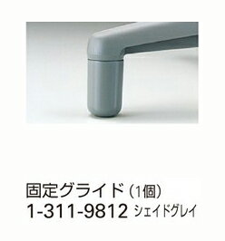 内田洋行　オプション　固定グライド脚　【 ジェイドグレイ色 】　【 1脚分 5個セット 】　オプション固定脚　　事務用回転椅子　ジャストチェア用 ・ バリューチェア用　（ JUST CHAIR ・ VALUE CHAIR ）