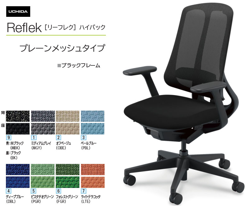 Point！ ワーカーを優しく自然に受け入れる！ ■特長 優しく受け止めてくれる、そして、アクティブなモードにさせてくれる 心地よさと自由度が融合したデザイン。 多様な体格にフィットする調節機能や姿勢のサポートも抜かり無い まるで美しく心地よい衣服、“Workwear”と呼べるタスクチェアです。 環境に配慮したグリーン購入法適合製品です。 ■張地カラー 下記からお選びいただけます。 ■機能 ■別売りオプション ジャケットハンガー ■デザイナーのご紹介 川上 元美(カワカミデザインルーム 代表) 1966年東京芸術大学大学院修了。 アンジェロ・マンジャロッティ建築事務所（ミラノ）勤務を経て、 1971年カワカミデザインルーム設立。 毎日デザイン賞、Gマーク金賞をはじめ受賞多数。 ■安心の最大3年間メーカー保証 JOIFA(日本オフィス家具協会)顧客ガイドラインに基づき、通常の状態で使用の場合、 外観、表面仕上げは1年、機構部、可動部は2年、構造体は3年となります。 ■納品に関する注意事項！ メーカー直送　平日配送となります。 原則、土日祝祭日配送は不可となります。 時間帯指定及び時間指定不可となります。 納品前日までに当日の納品時間帯を メールにてお知らせ致します。 エレベータなし2F以上への納品の場合は、 1F軒下お渡しとなります。 メーカー 　内田洋行 UCHIDA サ　イ　ズ 　W680×D650×H985〜1075mm 　SH420〜510mm 　重量：ランバーサポートなし/15.2kg、ランバーサポート付/15.5kg 　 機　　　能 　リクライニング機構 　ガス式上下調整 　座奥調整機構 　T型肘 　イージーオペレーション 　ヘッドレスト 　ランバーサポート上下調節 ※ランバーサポート付タイプのみ 仕　　　様 　背フレーム：ガラス繊維強化ナイロン 　メッシュ：弾性ポリエステルメッシュ素材 　座部クッション：モールドウレタン、布張り 　T型肘：(本体)ガラス繊維強化ナイロン、(パッド部)TPU 　樹脂脚：ガラス繊維強化ナイロン 　アルミ脚：アルミニウム・ポリッシュ仕上げ 　キャスター部：ナイロンキャスター(カーペットなどやわらかい床用)/ 　ウレタンキャスター(Pタイル・フローリングなど硬い床用) 　※クッションフロアでは使用不可 配送方法 　メーカー直送　平日納入　日にち予約制(時間帯・時間指定不可) 納　　期 　メーカー在庫ありの場合は、 　メーカー発注後、 　7〜10日程でのお届けとなります。 　メーカー欠品の場合は、受注生産となり、 　メーカー発注後、1〜2ヶ月程でのお届けとなります。 　最新の在庫状況は、お気軽にお問い合わせください。 　納期につきましては、別途メールにてご連絡致します。 注　意　！ 　上記配送料は、(北海道・沖縄・離島を除く)日本国内市街地のお客様のみ 　とさせていただきます。 　地方配送の場合には、エリア配送曜日がございます。 　※一部地域ではメーカー配送不可エリアがございます。 　詳細はお気軽にお問い合わせください。 　エリア外のお客様は特別配送手数料が別途かかる場合がございます。 　(ご注文受付時にご連絡致します。) 　商品画像はメーカーから提供されたものです。 　撮影環境 （ 機材 ・ 光 等 ） により、 　多少 実物と色味が異なる場合がございます事を予めご承知置き下さいませ。 　商品カラーやイメージは、 　撮影時の光 ・ 撮影機材や、 ご利用PCの機能 ・ 仕様環境によって、 　色味や明暗か異なる場合がございますことを 　あらかじめご承知置き下さいませ。 　メーカー諸般の事情 ・ 物価の変動 ・ 品質の改良＆向上などにより、 　予告なく、商品の機能 ・ 仕様が変更される場合がございます。 　あらかじめご承知置き下さいませ。ワーカーを優しく自然に受け入れる！■特長 優しく受け止めてくれる、そして、 アクティブなモードにさせてくれる 心地よさと自由度が融合したデザイン。 多様な体格にフィットする調節機能や 姿勢のサポートも抜かり無い まるで美しく心地よい衣服、 “Workwear”と呼べるタスクチェア。 環境に配慮したグリーン購入法適合製品。 ■納品に関する注意事項！ メーカー直送　平日配送となります。 原則、土日祝祭日配送は不可となります。 時間帯指定及び時間指定不可となります。 納入前日までに当日の納品時間を メールにてお知らせ致します。 エレベータなし2F以上への納品の場合は、 1F軒下お渡しとなります。