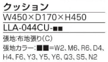 イトーキ クッション 4ケセット 【 選べる張地カラー 全12色 布張り 】 【 W450×D170×H450 】 空間創造　ノットワーク シリーズ 【 完成品 】　ITOKI