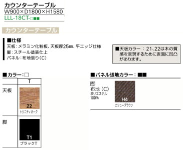 イトーキ 【 カウンターテーブル+木製ハイチェア = 1セット 】 空間創造 ノットワーク シリーズ 【 完成品 】 ITOKI ※ ハイチェアの追加購入可能