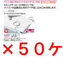 パソコン持出しロック セキュリティホール用 【 南京錠タイプ 】 【 お得な50ケセット 】 ライオン事務器