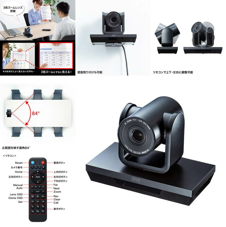 【 2023/12/22 AM　在庫僅少 】 サンワサプライ製　3倍ズーム搭載会議用カメラ　ZSW-CMSV50BK　ブラック色　◆ビデオ会議に最適な3倍ズーム搭載でリモコンで首振りできる会議用カメラ　◆ZOOM、Skypeにも対応 ◆210万画素、1/ 2.9インチHD CMOSセンサー ◆解像度フルHD