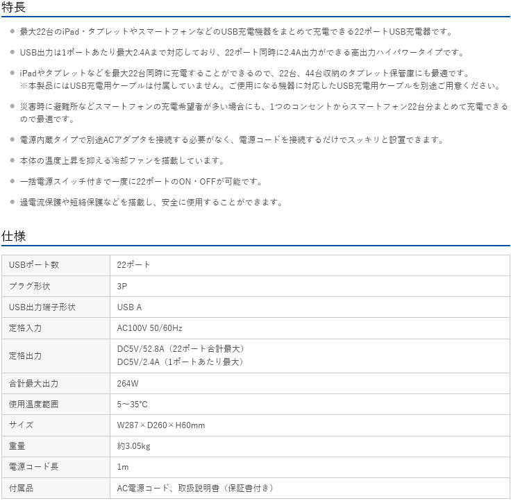 【 2022/6/24 在庫潤沢 】サンワサプライ USB充電器 ACA-IP72　◆22ポート・合計52.8A ◆カメラ台の取付向き 上部にも下部にも設置可能　◆USB出力は1ポートあたり最大2.4Aまで対応　◆22ポート同時に2.4A出力ができる高出力ハイパワータイプ　◆一括電源スイッチ付き