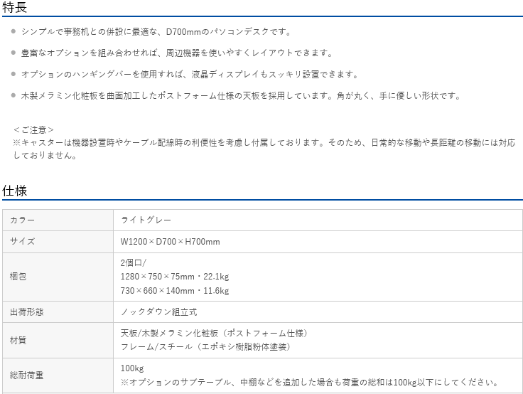 サンワサプライ パソコンデスク SH-FD1270 1台分 ◆キャスター付き ◆ W1200×D700×H700mm ◆シンプルな事務机 ◆ライトグレー色 ◆ノックダウンお客様組立式 ◆6/28までに出荷が条件 [3]