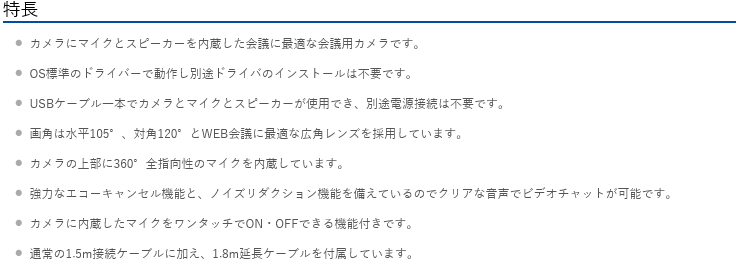 サンワサプライ　カメラ内蔵USBスピーカーフォン　CMS-V47BK　1台　◆USB2.0/1.1接続　◆Windows　macOS　Chrome　◆200万画素　◆固定フォーカス　◆ケーブル1本のシンプル配線　◆フルHDカメラ　◆全指向性マイク　◆エコーキャンセリング機能　◆ノイズリダクション機能